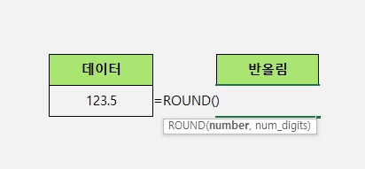 엑셀 반올림 함수 ROUND() 사용 방법