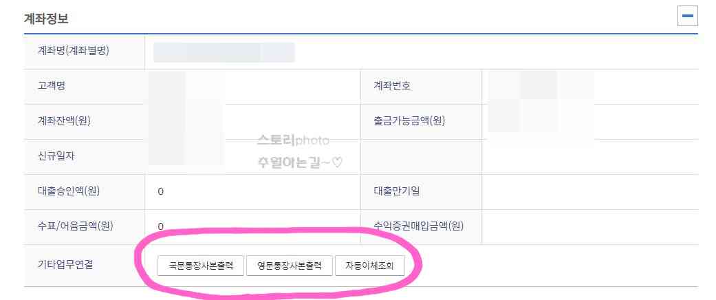 신한은행-통장사본