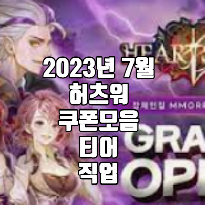 허츠워-쿠폰-직업