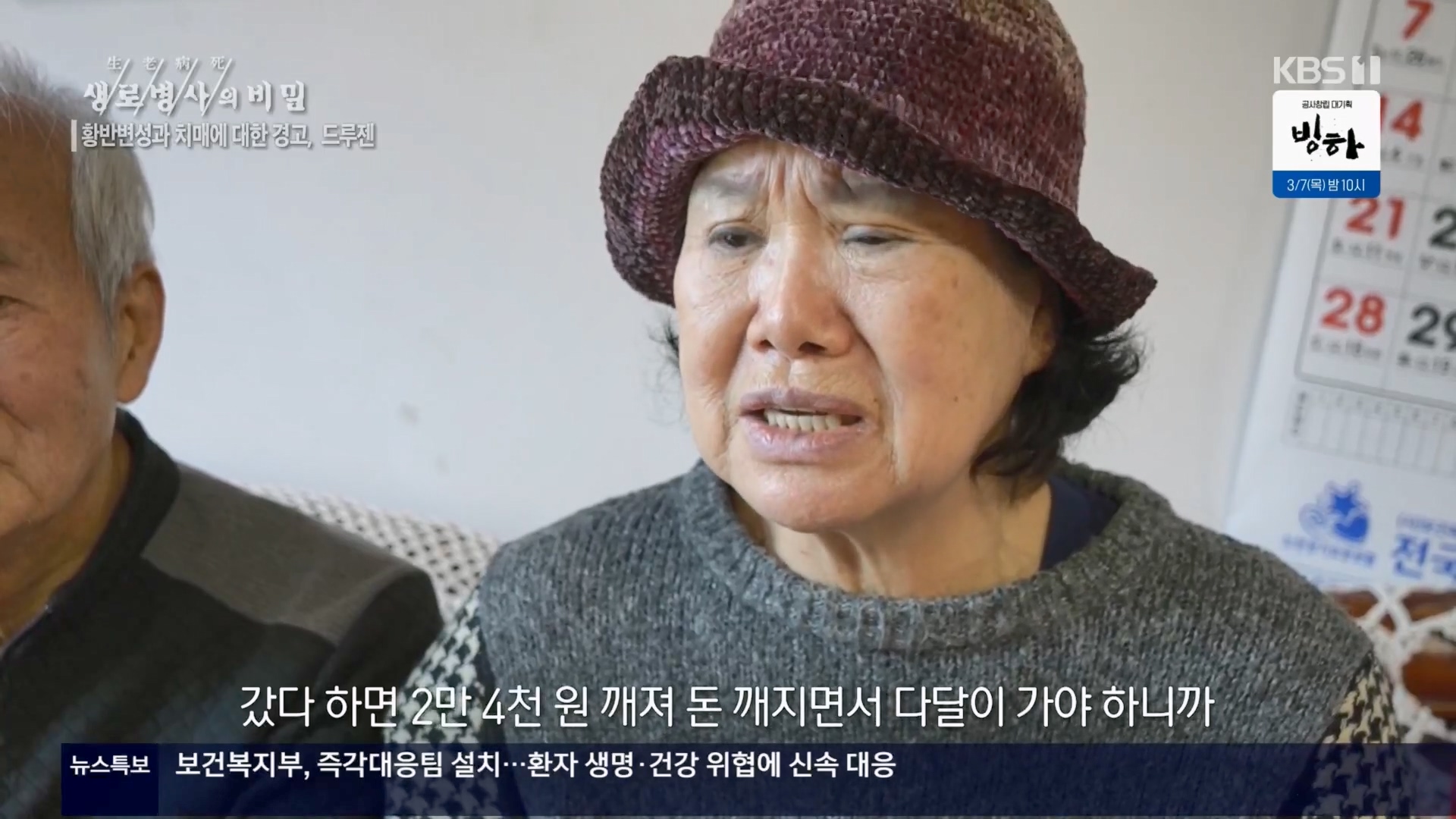 생로병사의 비밀.E899.240228p.H264-F1RST.mp4_20240229_201248.281.jpg