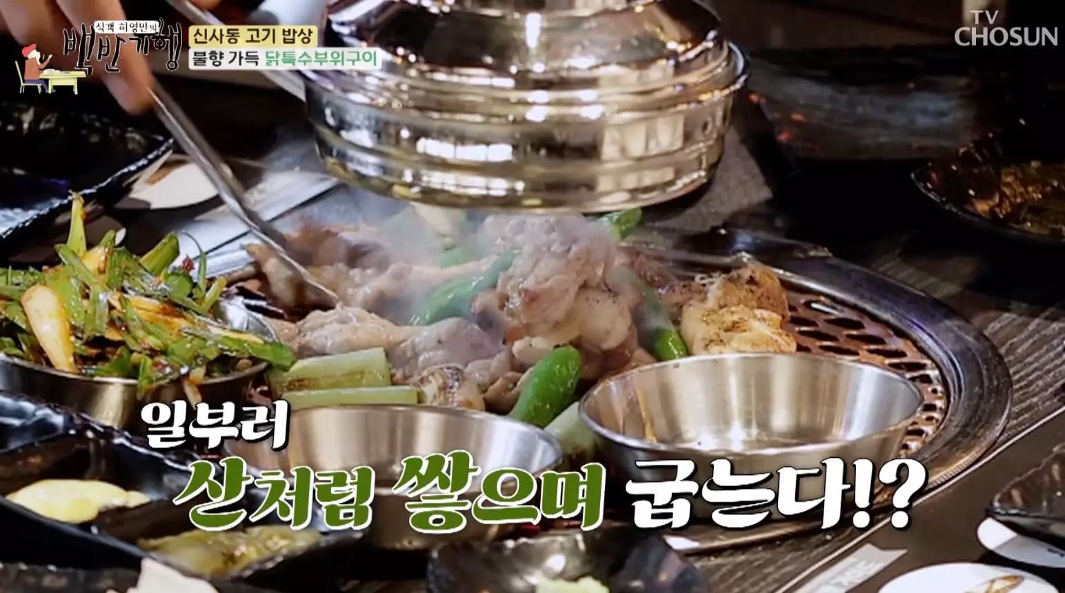 백반-기행-커피-나무-숯-닭-구이-집-정보-맛집-안내