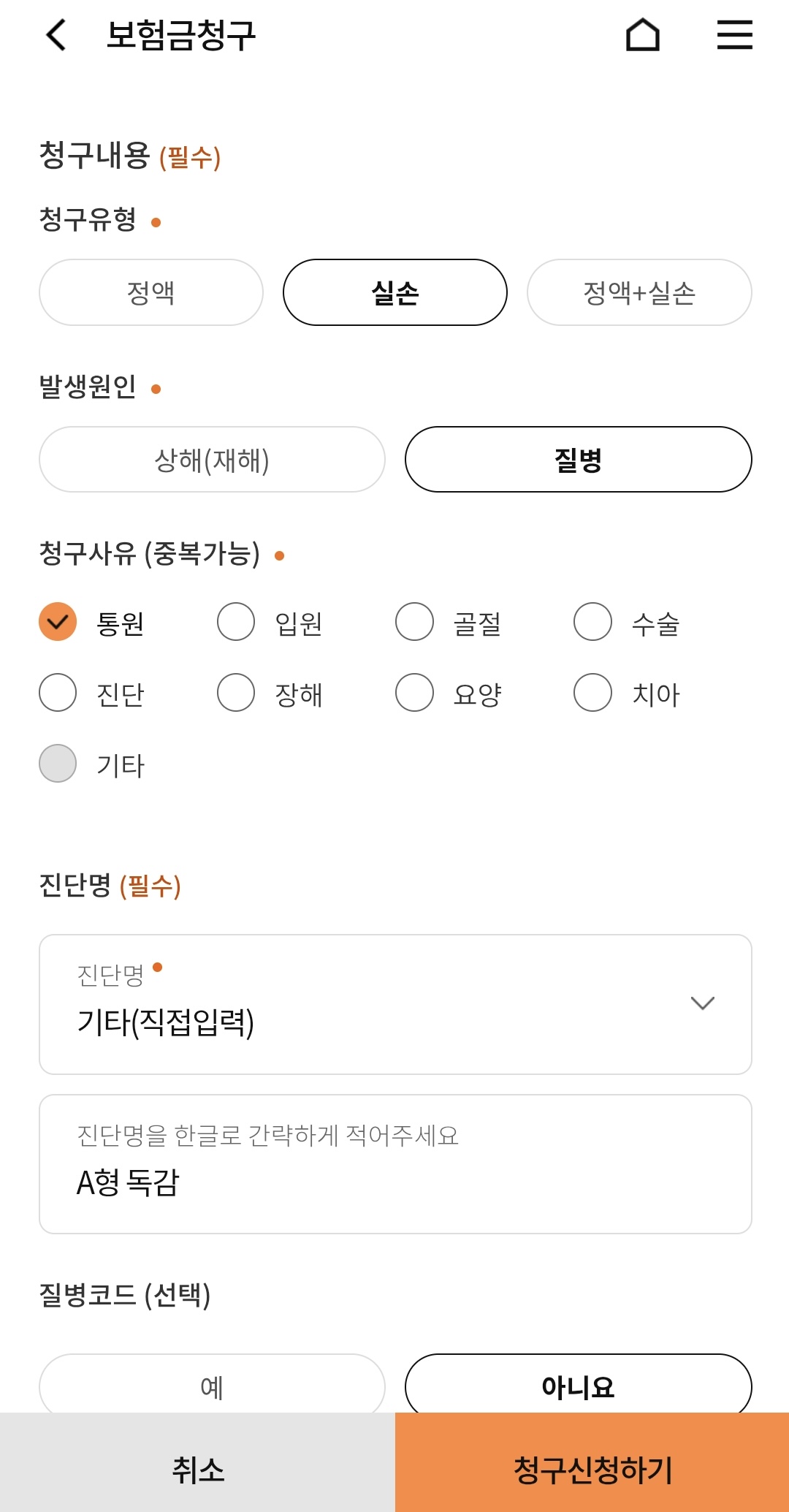 보험금 청구 4단계