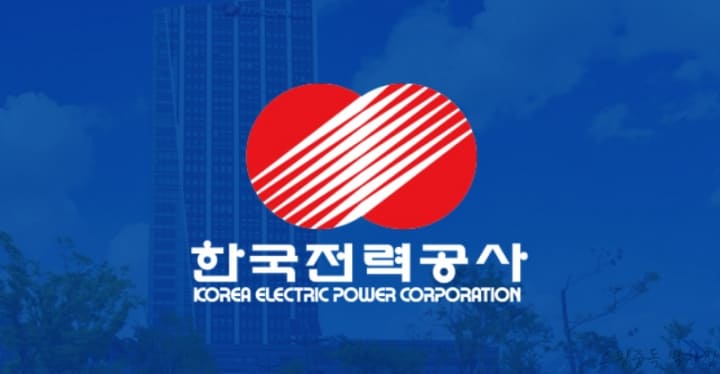 전기요금-인상-한국전력-로고