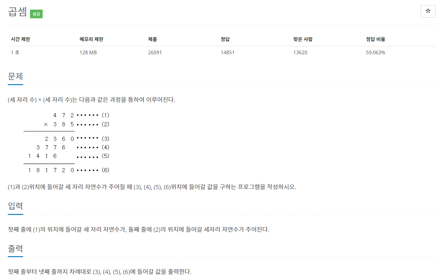  백준 2588 곱셈