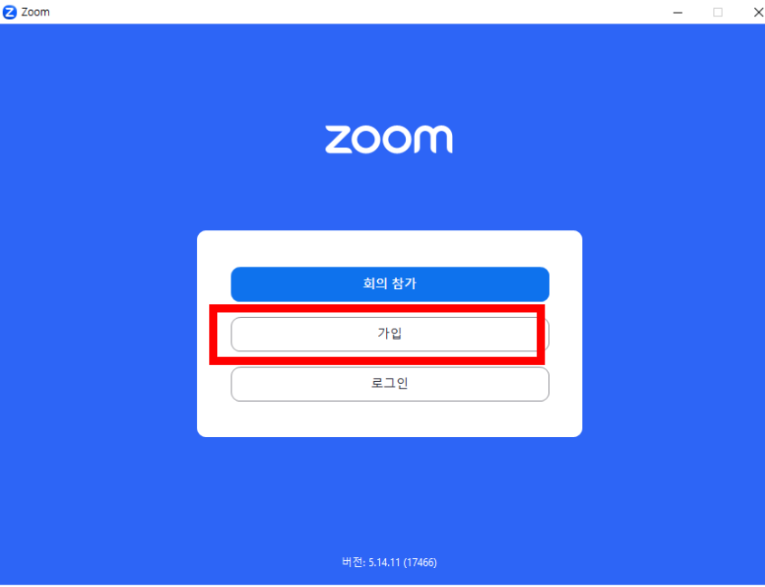 zoom pc버전 다운로드