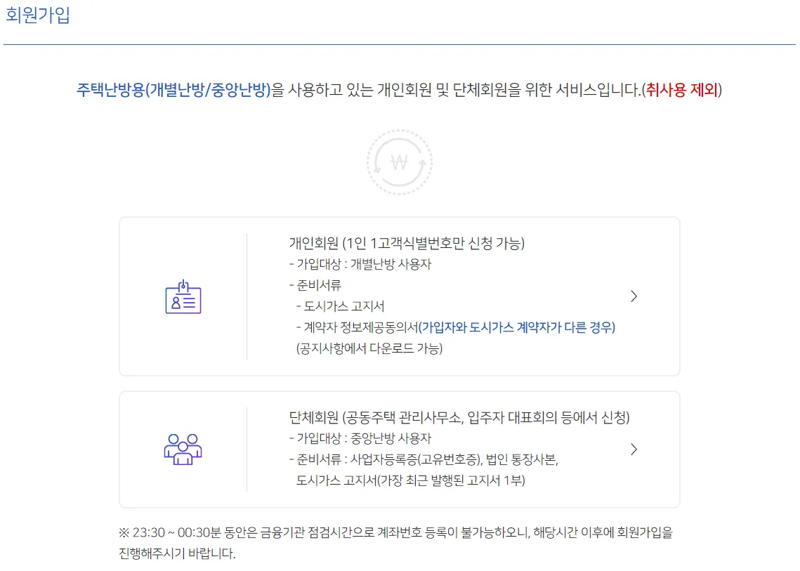 도시가스캐시백_회원가입방법