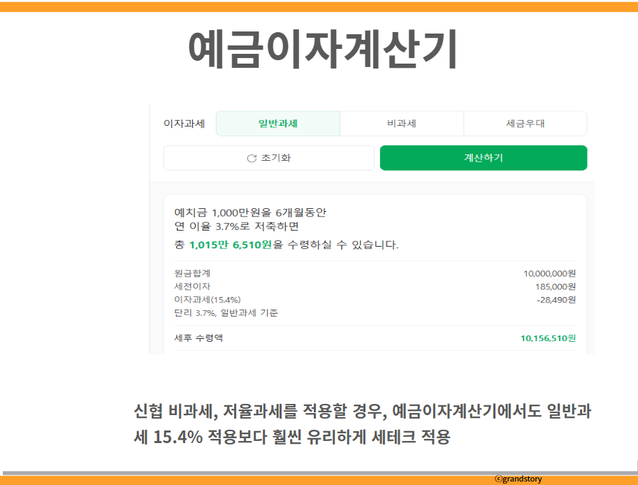 예금이자계산기