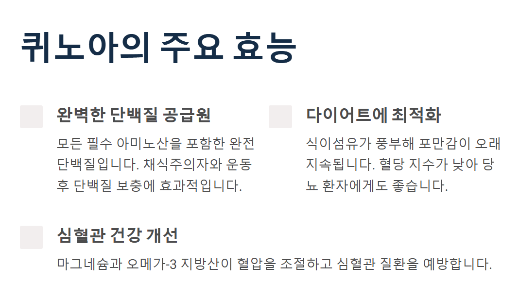 퀴노아 효능과 부작용