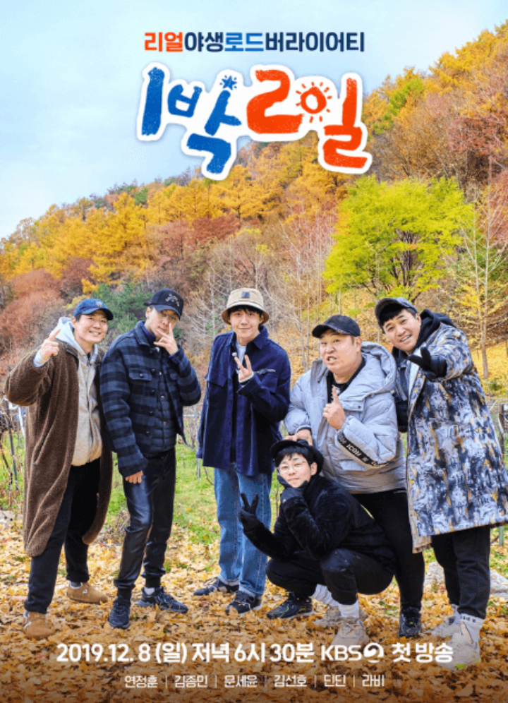 1박2일시즌4_메인포스터