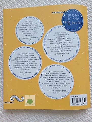  [서평] 바로 만들어 바로 써먹는 미술 레시피