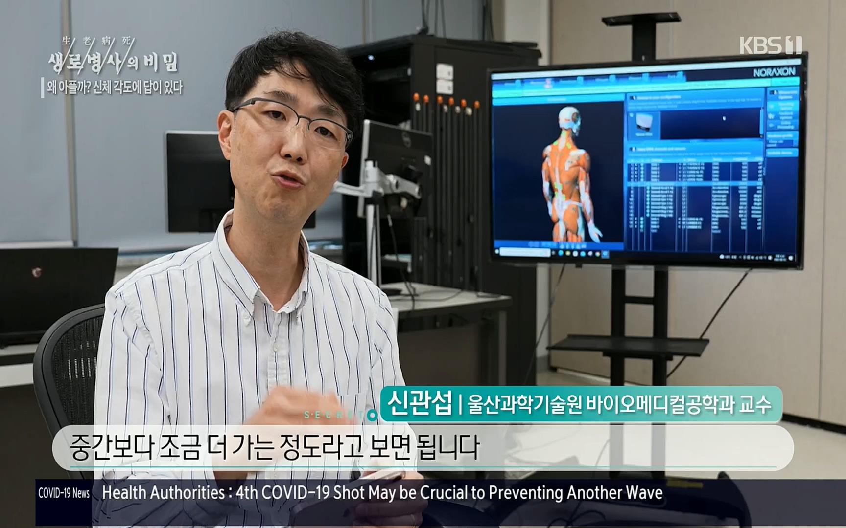 생로병사의 비밀.E825.220706p.H264-F1RST.mp4_20220707_185803.602.jpg