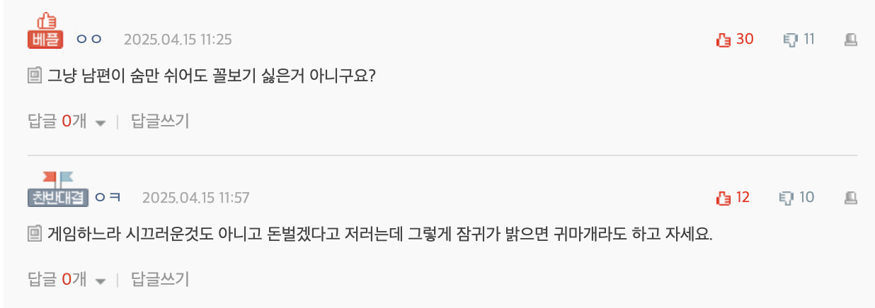 새벽에 야식먹느라 시끄럽게 하는 남편 6