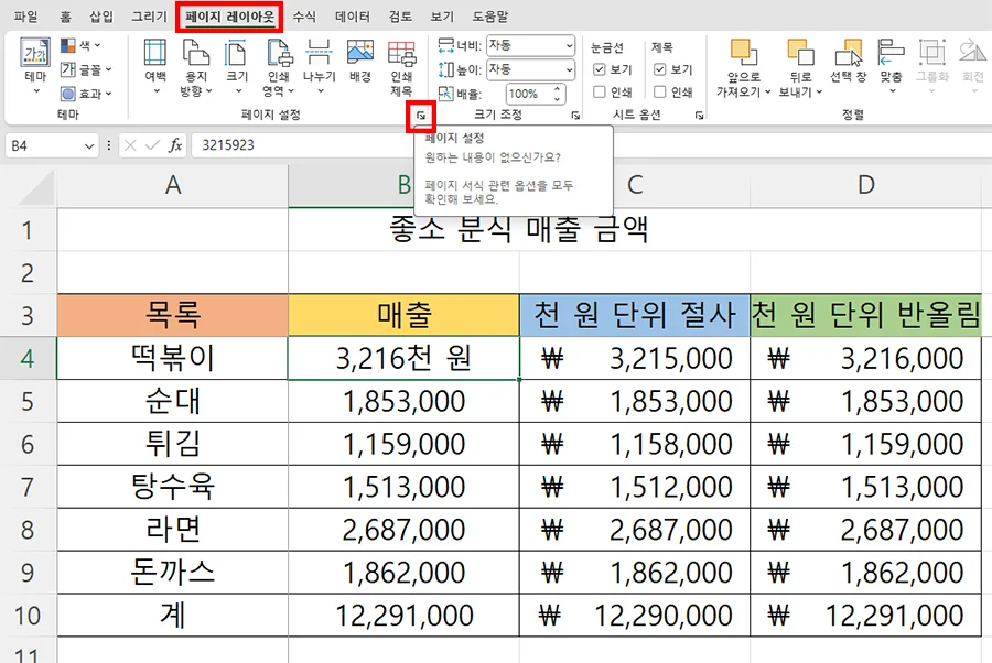 엑셀에서 프린트 할 때 틀 고정하는 모습