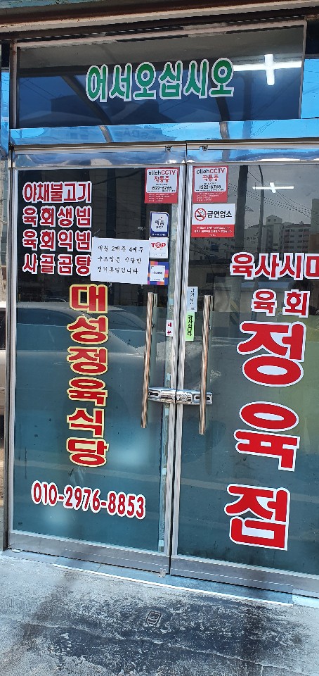 대성정육식당 대표 사진