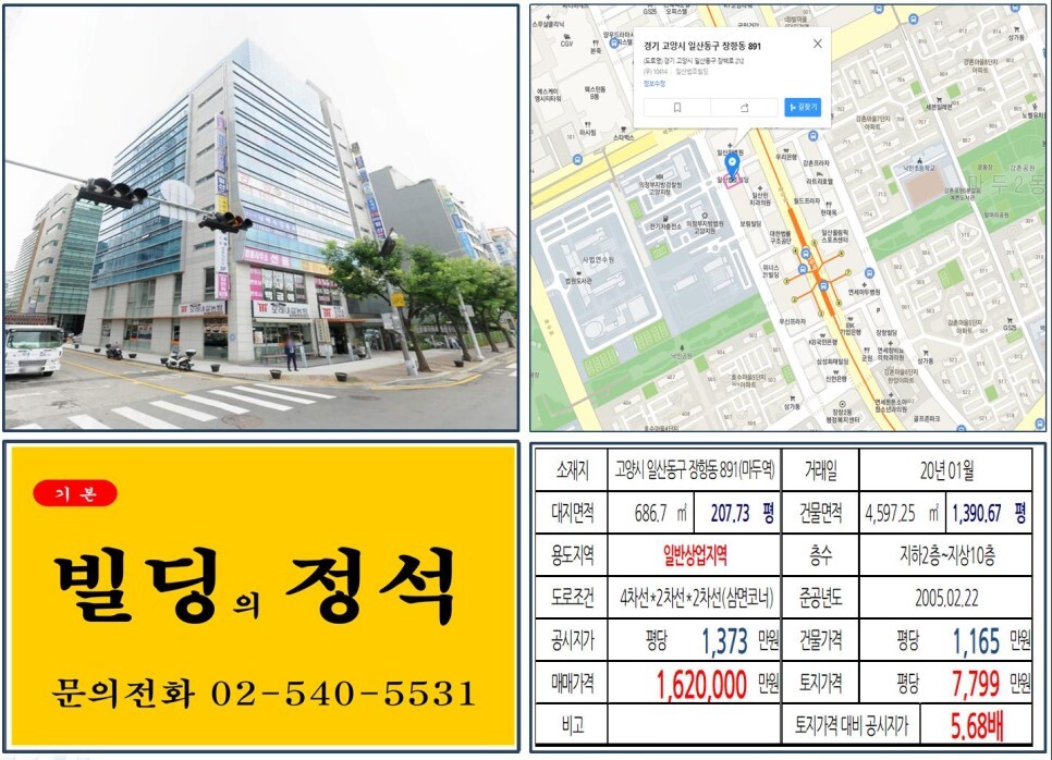  [고양시 100억 빌딩 실거래가 조회] 일산동구 장항동 891 (마두역) 162억 원, 평당 7,799만 원 매매되었습니다. 사법연수원, 일산호수공원, MBC드림센터, 의정부법원