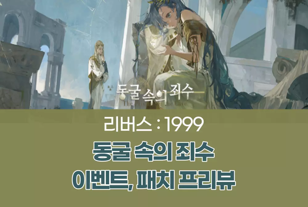 리버스 1999