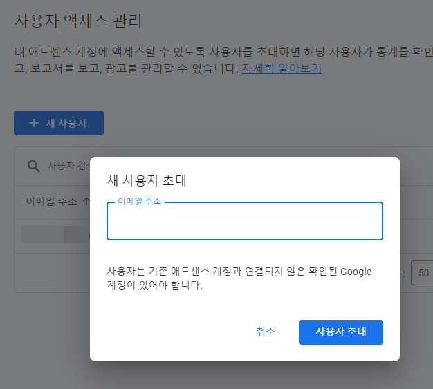 사용자-액세스-관리-새-사용자-초대