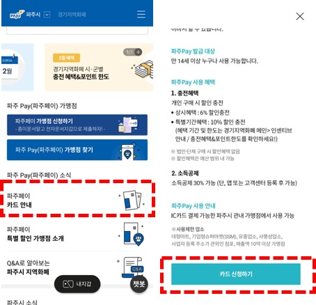 파주페이-신청-화면-설명