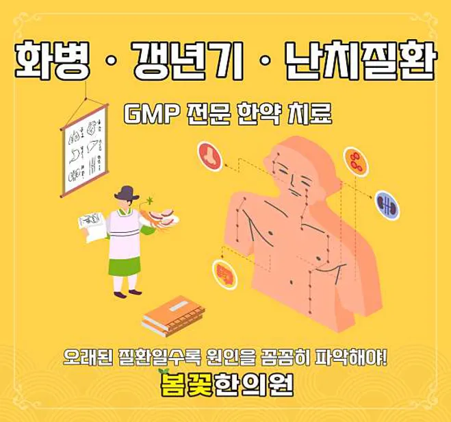 봄꽃한의원