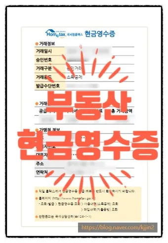 현금영수증 취소 신고 기간 문자_2
