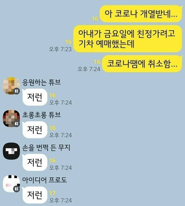  코로나 때문에 열받은 아재