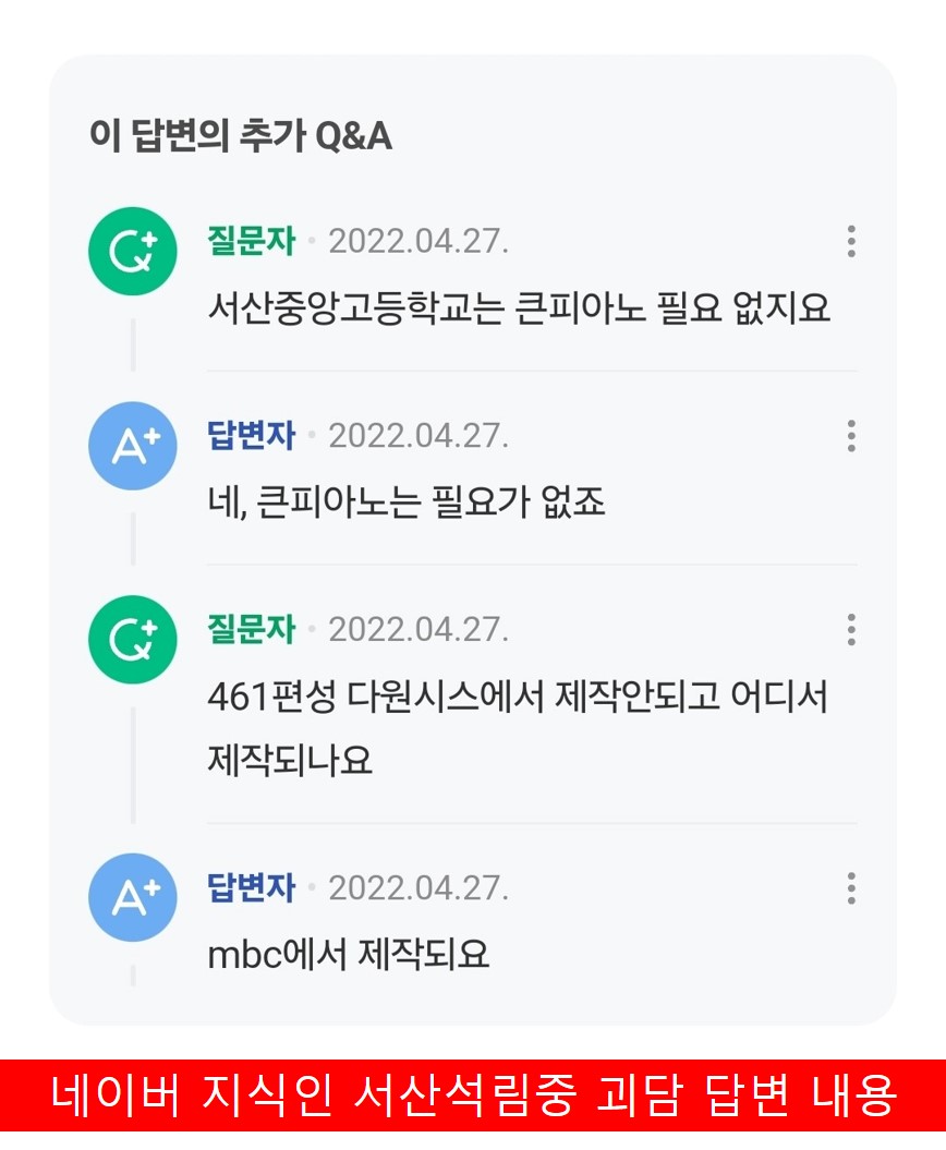 네이버 지식인 서산석림중 괴담 내용 일부