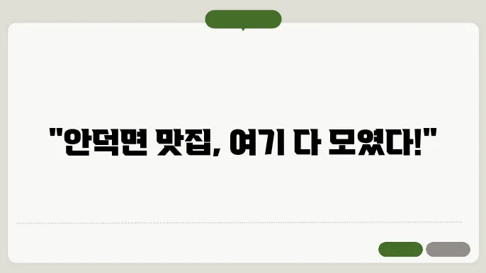 제주안덕면 맛집 정보 총정리