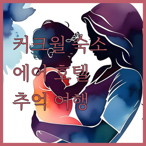 에어 호텔 & 에어 아파트먼트, 커크