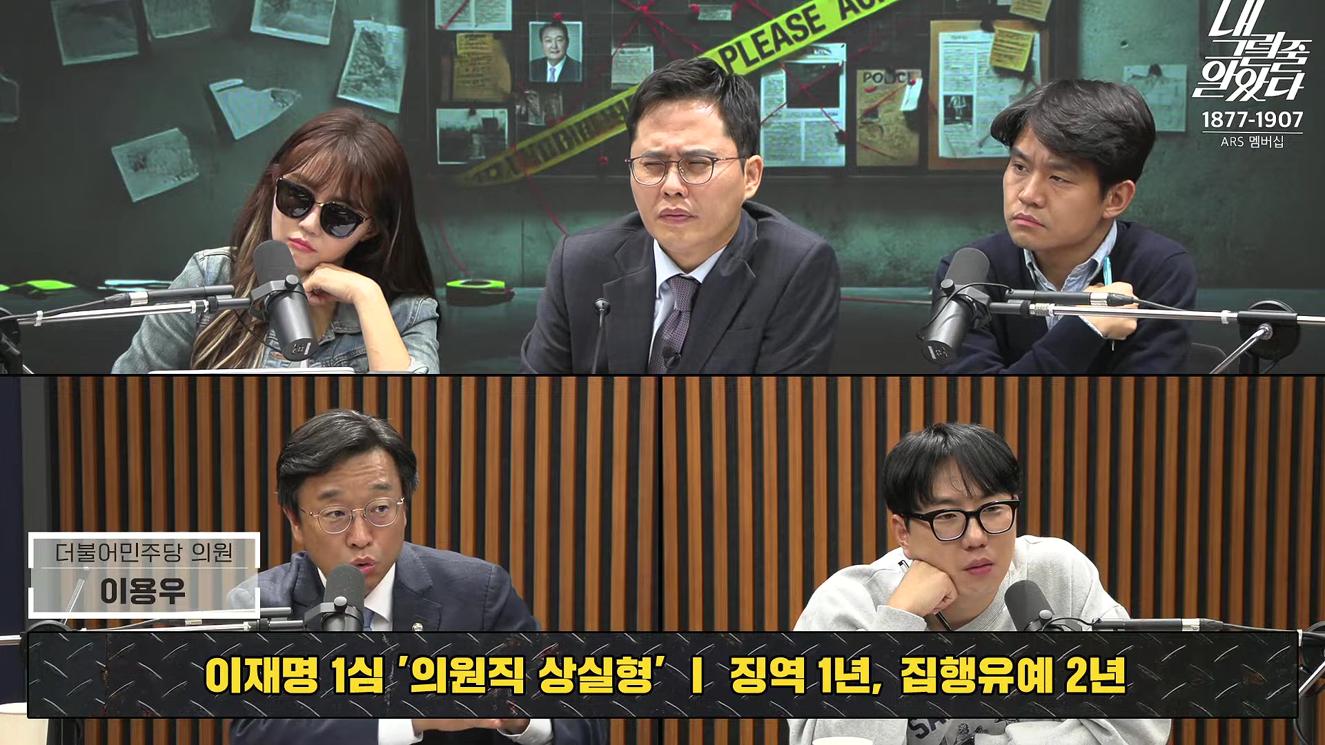 [이재석의 내그럴줄알았다] 1심 유죄...이재명 _수긍하기 어렵다_ _ 이용우 _ 곽수산 _ 기추자 _ 이봉우 _ 2024년 11월 15일 금요일.mp4_20241115_211521.255.jpg