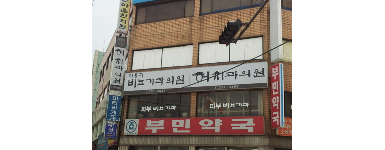 울산 동구 비뇨기과