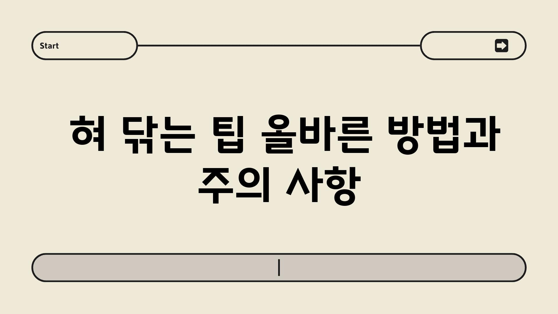  혀 닦는 팁 올바른 방법과 주의 사항