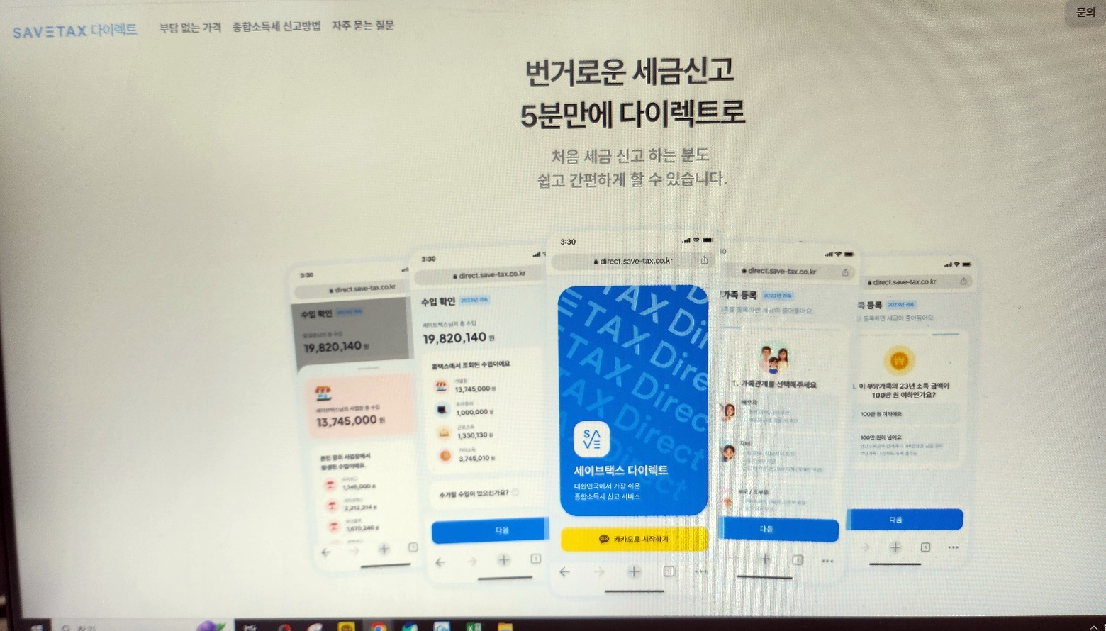 세이브택스 이미지