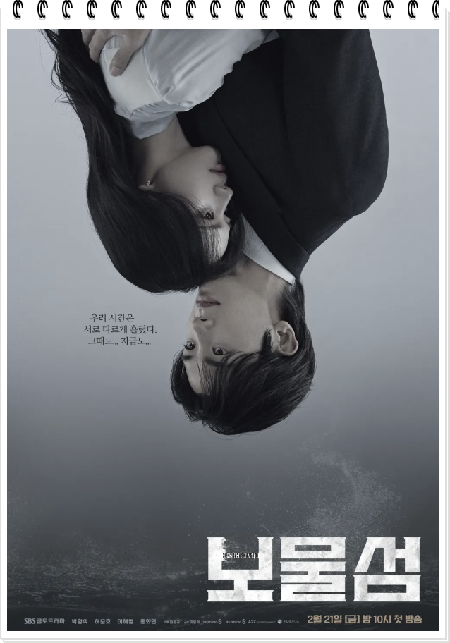 드라마 보물섬 포스터
