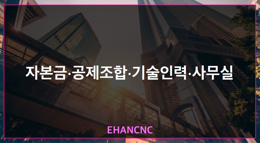 기계 장치 건설