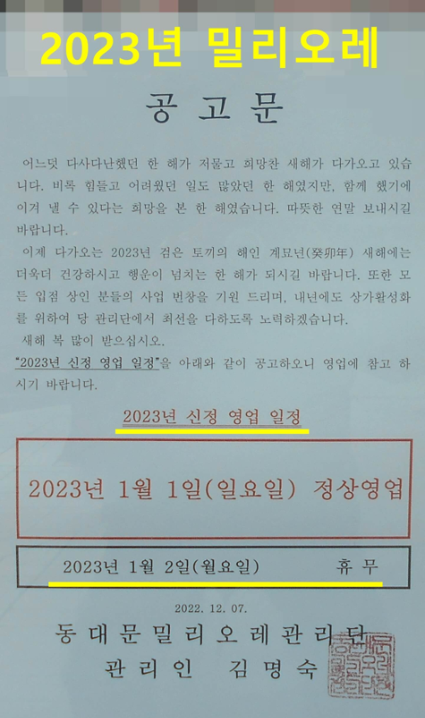 2023 밀리오레 신정휴무