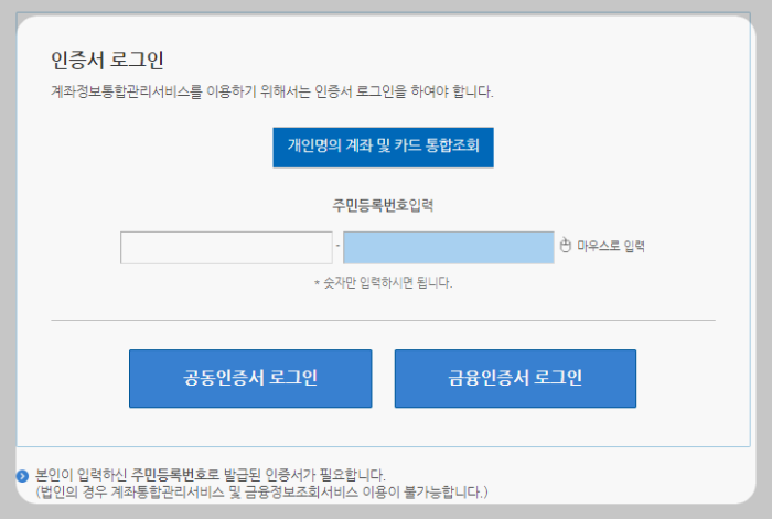어카운트인포-인증서-로그인