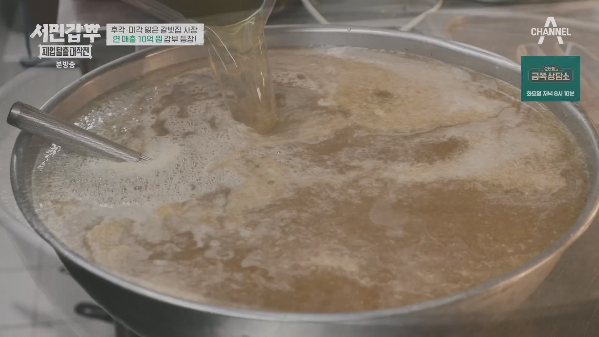 서민갑부 폐업 탈출 대작전.E30.240309p.H264-F1RST.mp4_20240310_135137.778.jpg
