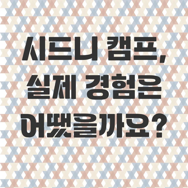시드니여름방학캠프_2