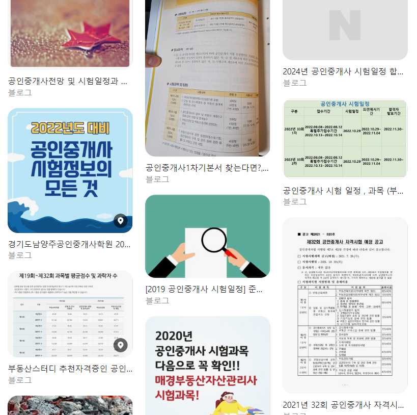  부동산 공인중개사 전망 시험일정 시험과목 응시료 총정리