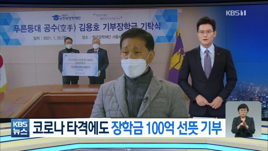  학생들 위해 100억 기부하신 분