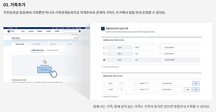 가족 보조금 조회하기 가족추가