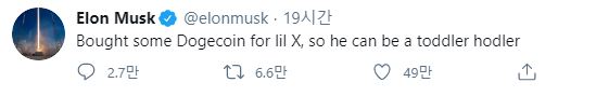  엘론 머스크의 농담으로 인해서 올라 버린 "도지코인"과 비트코인 그 이유와 도지코인에 대하여 알아보자