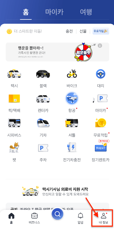 카카오t주차패스등록1