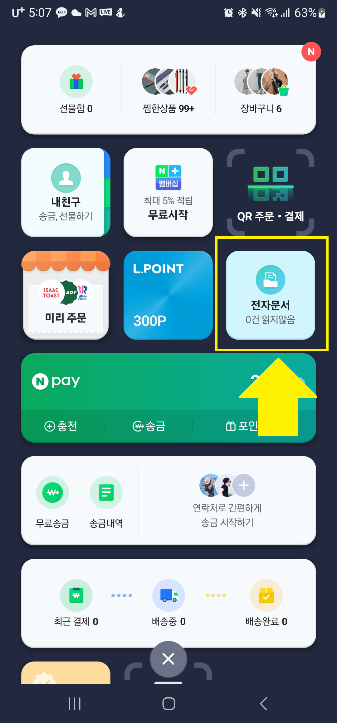 카카오페이-네이버-재산세-간편납부-혜택챙기기