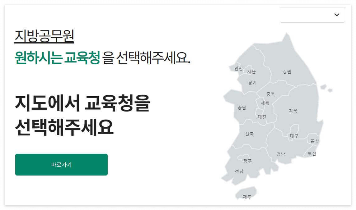 온라인 교직원 채용2