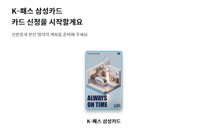 K패스-삼성카드