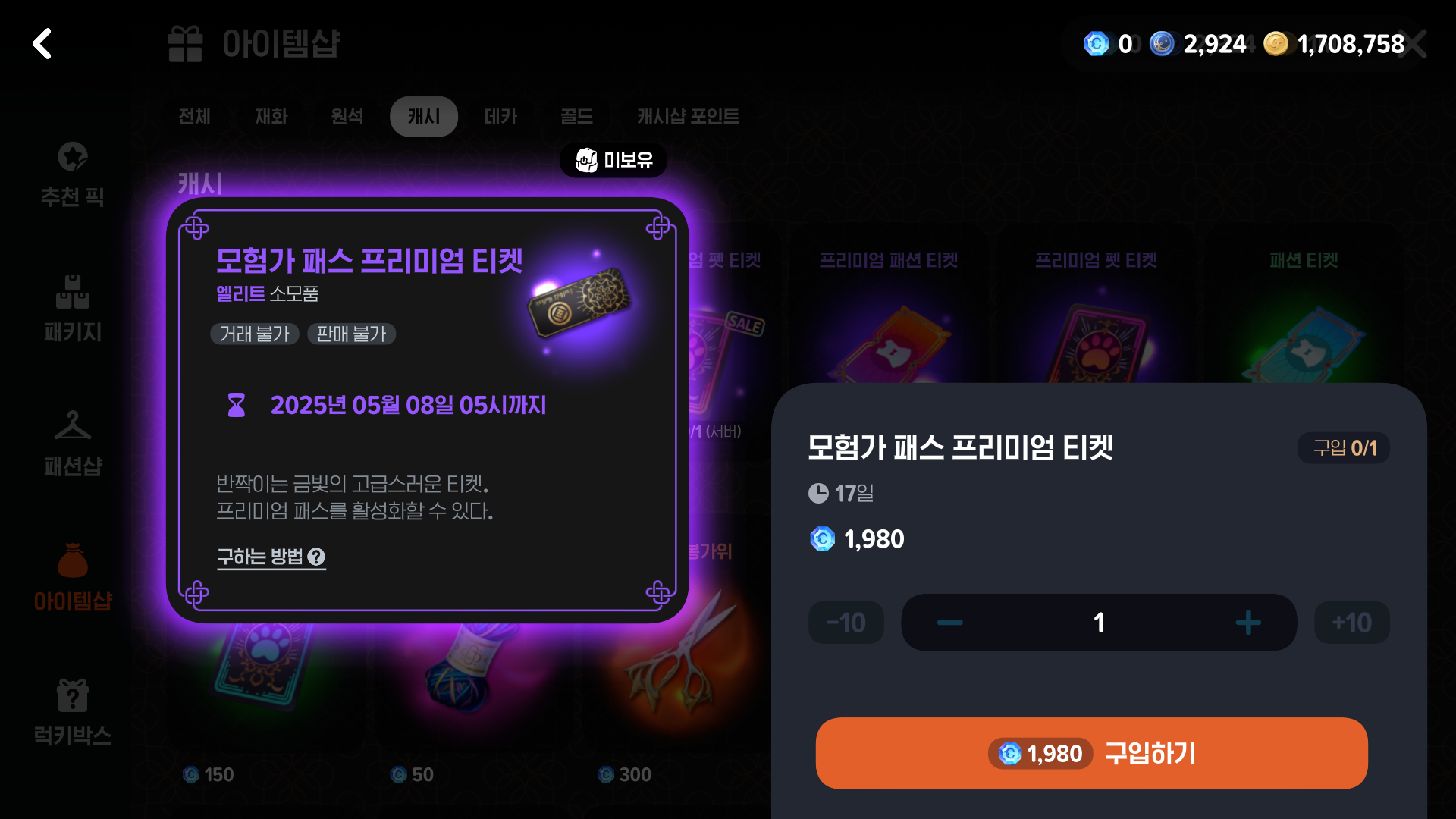 모험가 패스 프리미엄 티켓 참고용 이미지