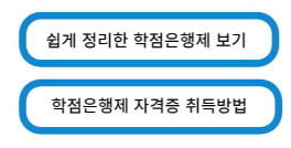 학점은행제-사진