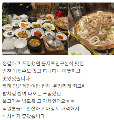 서울 중구 한정식 맛집 &quot; 아미소 &quot; 네이버 후기 글과 후기 사진입니다.