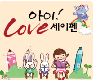 세이펜_음원_넣는_방법_사진출처_세이펜_홈페이지_캡쳐